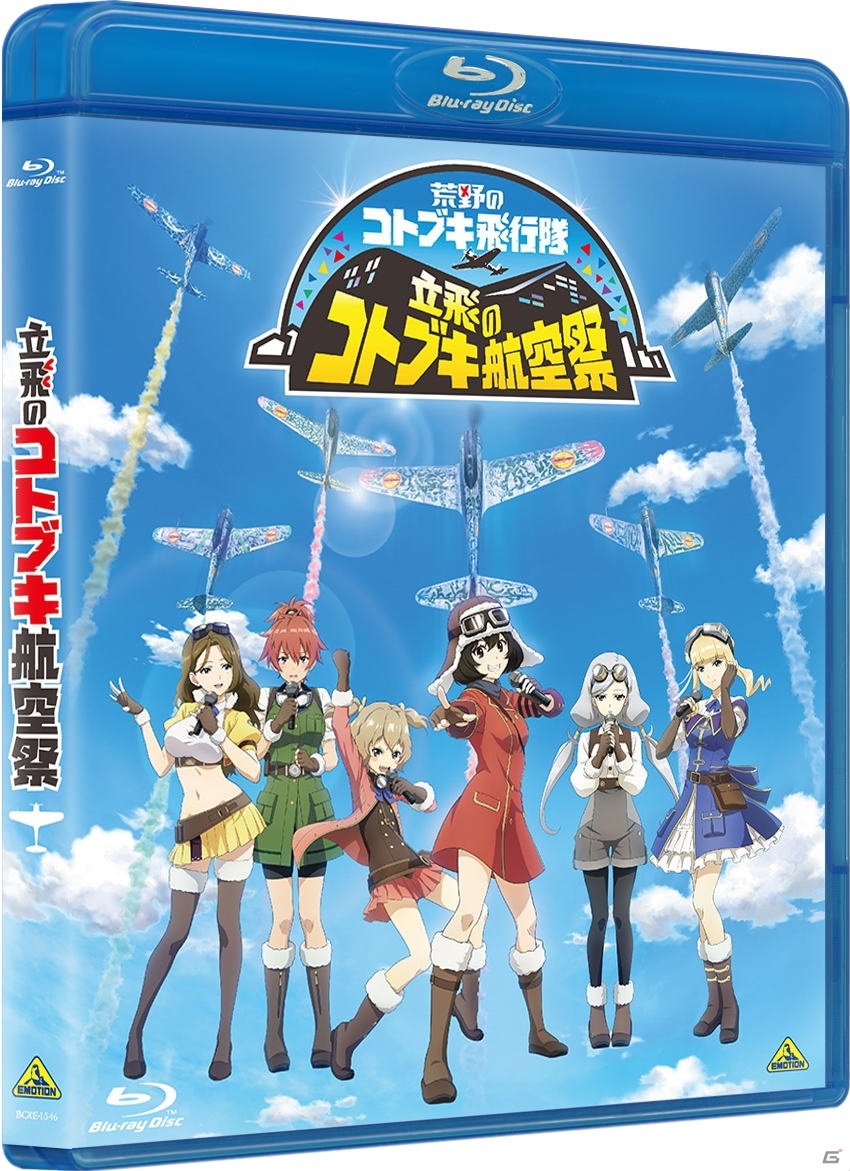 「荒野のコトブキ飛行隊」1周年記念イベント「立飛のコトブキ航空祭」のBlu-rayが8月27日に発売！の画像1