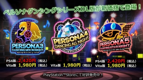 サウンドアクション「ペルソナダンシングシリーズ」3作品のダウンロード版がお得な新価格に！の画像1