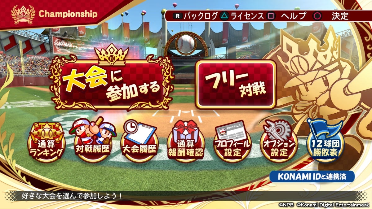 「eBASEBALLパワフルプロ野球2020」を使用した「eBASEBALL プロリーグ」2020シーズン プロテストのオンライン予選が開始！の画像2
