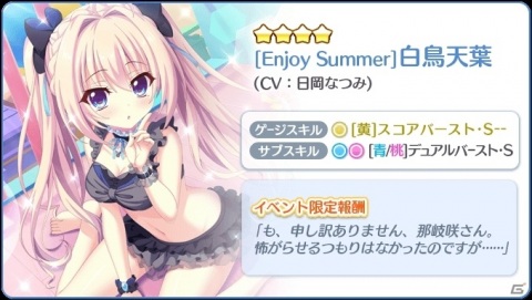 「Re:ステージ！プリズムステップ」☆4天葉が限定報酬に！水着イベント「Do it!! Seaside PARTY!!II2020」が実施の画像7
