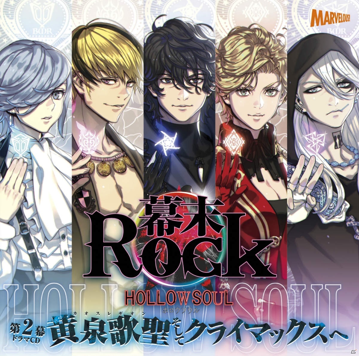 「幕末Rock 虚魂」ドラマCD第2幕のジャケットや新規収録曲2曲の試聴動画が公開！の画像1