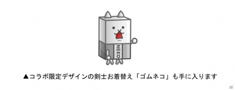 「城とドラゴン」と「にゃんこ大戦争」のコラボイベントが9月1日より復刻！新たなキャラとして「ネコムート」が登場の画像3