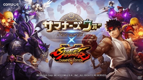 「サマナーズウォー:Sky Arena」にて開催される「ストリートファイターV チャンピオンエディション」とのコラボモンスターが公開！の画像1