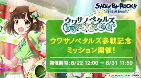 「SHOW BY ROCK!! Fes A Live」に「ウワサノペタルズ」が参戦！「バトルイベント月里村高校の七不思議だべ！？」が開催の画像2
