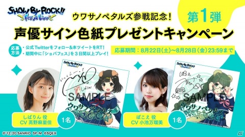 「SHOW BY ROCK!! Fes A Live」に「ウワサノペタルズ」が参戦！「バトルイベント月里村高校の七不思議だべ！？」が開催の画像9