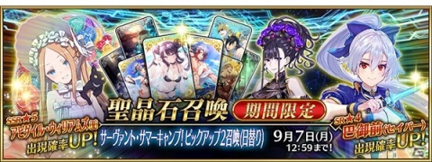 「Fate/Grand Order」★5アビゲイル・ウィリアムズ〔夏〕が登場するサーヴァント・サマーキャンプ！ピックアップ2召喚が開始！の画像1