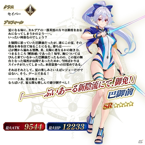 「Fate/Grand Order」★5アビゲイル・ウィリアムズ〔夏〕が登場するサーヴァント・サマーキャンプ！ピックアップ2召喚が開始！の画像3