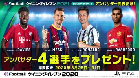 「eFootball ウイニングイレブン 2021 SEASON UPDATE」サッカー界を代表するメッシ選手とロナウド選手がアンバサダーに就任！の画像13