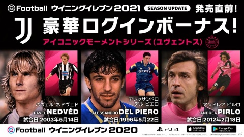 「eFootball ウイニングイレブン 2021 SEASON UPDATE」サッカー界を代表するメッシ選手とロナウド選手がアンバサダーに就任！の画像14