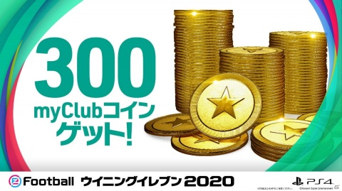「eFootball ウイニングイレブン 2021 SEASON UPDATE」サッカー界を代表するメッシ選手とロナウド選手がアンバサダーに就任！の画像15
