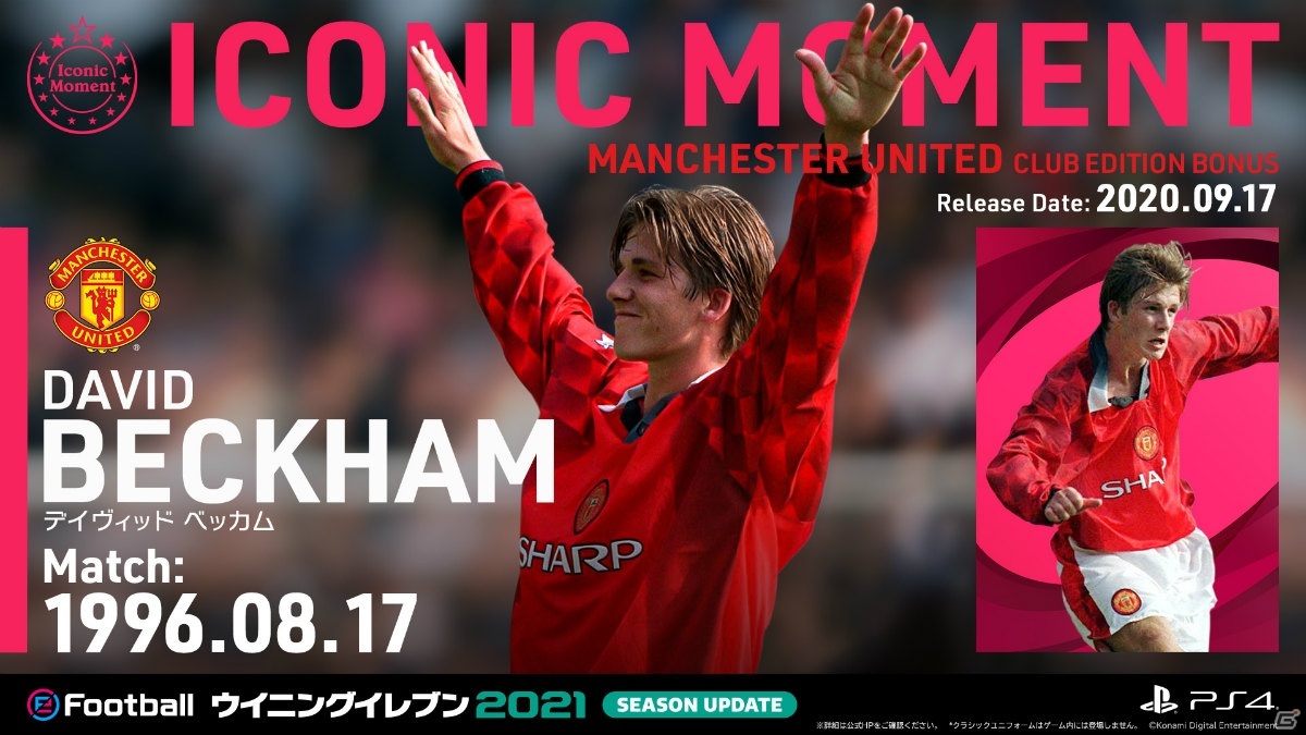 「eFootball ウイニングイレブン 2021 SEASON UPDATE」サッカー界を代表するメッシ選手とロナウド選手がアンバサダーに就任！の画像10