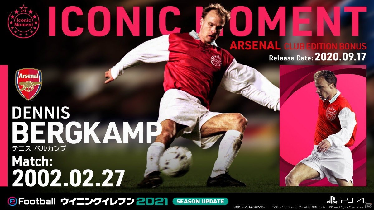 「eFootball ウイニングイレブン 2021 SEASON UPDATE」サッカー界を代表するメッシ選手とロナウド選手がアンバサダーに就任！の画像12