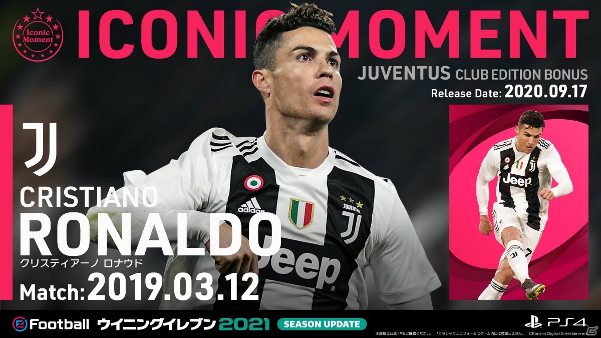 「eFootball ウイニングイレブン 2021 SEASON UPDATE」サッカー界を代表するメッシ選手とロナウド選手がアンバサダーに就任！の画像8