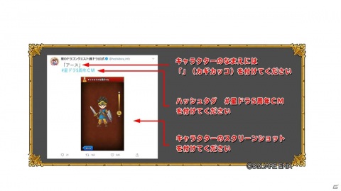 「星のドラゴンクエスト」のCM登場キャラクターを募集する5周年企画が開始！の画像4