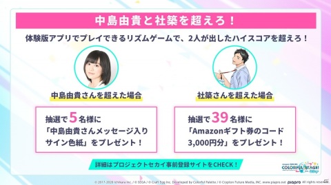 「プロジェクトセカイ カラフルステージ！feat. 初音ミク」の重大機能「バーチャルライブ」が発表！の画像14