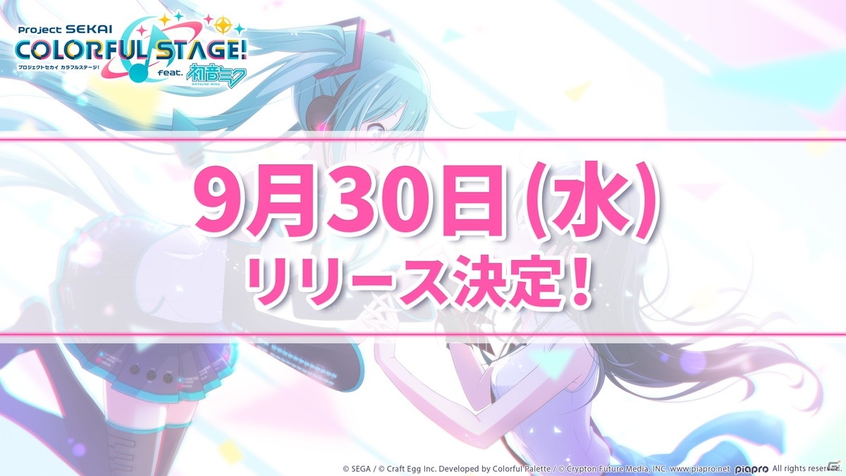 「プロジェクトセカイ カラフルステージ！feat. 初音ミク」の重大機能「バーチャルライブ」が発表！の画像1