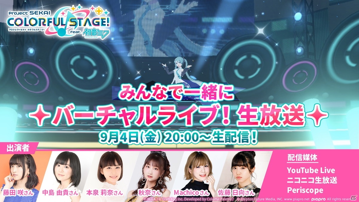 「プロジェクトセカイ カラフルステージ！feat. 初音ミク」の重大機能「バーチャルライブ」が発表！の画像13