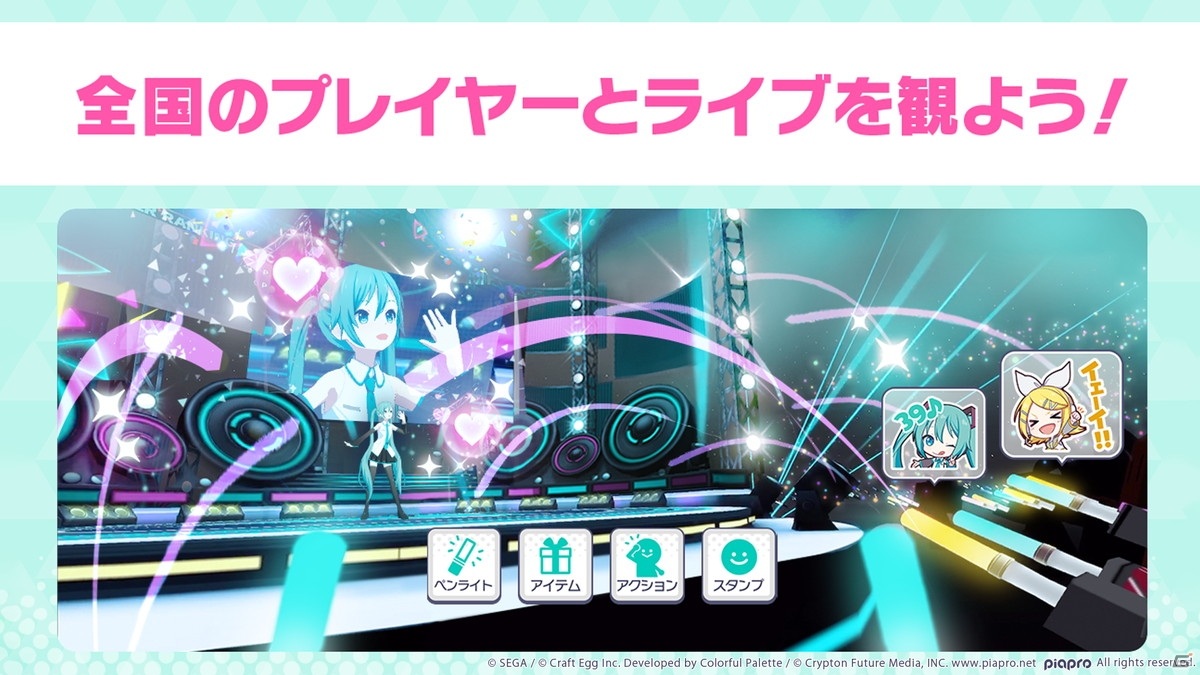 「プロジェクトセカイ カラフルステージ！feat. 初音ミク」の重大機能「バーチャルライブ」が発表！の画像9