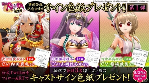 「戦国RENKA ズーム！」が2020年9月にサービス開始！「戦国アスカZERO」の戦国“美”将が登場する爽快胸熱アクションの画像11
