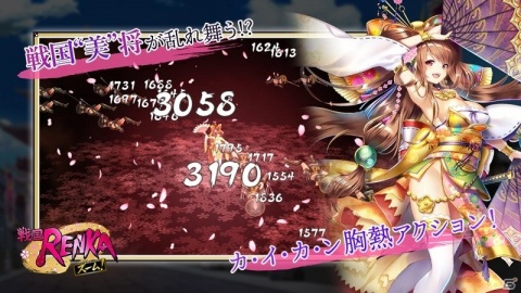 「戦国RENKA ズーム！」が2020年9月にサービス開始！「戦国アスカZERO」の戦国“美”将が登場する爽快胸熱アクションの画像9