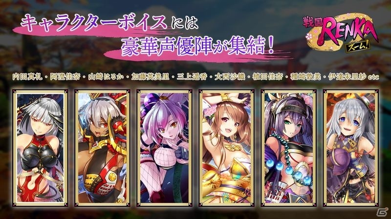 「戦国RENKA ズーム！」が2020年9月にサービス開始！「戦国アスカZERO」の戦国“美”将が登場する爽快胸熱アクションの画像2