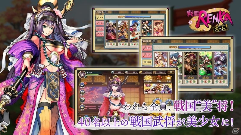 「戦国RENKA ズーム！」が2020年9月にサービス開始！「戦国アスカZERO」の戦国“美”将が登場する爽快胸熱アクションの画像5