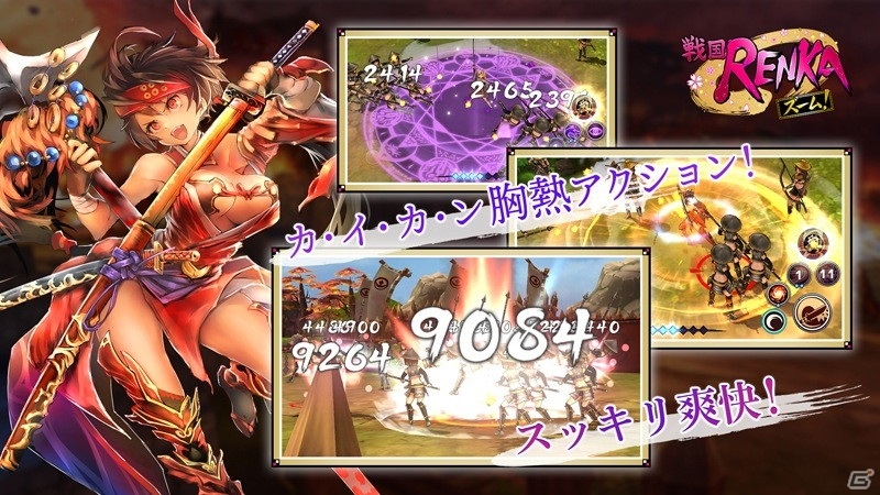 「戦国RENKA ズーム！」が2020年9月にサービス開始！「戦国アスカZERO」の戦国“美”将が登場する爽快胸熱アクションの画像6