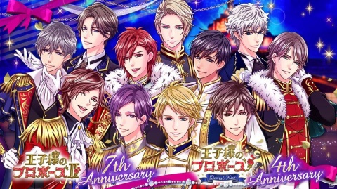「王子様のプロポーズII」「王子様のプロポーズ Eternal Kiss」の周年企画が8月28日より実施！の画像1