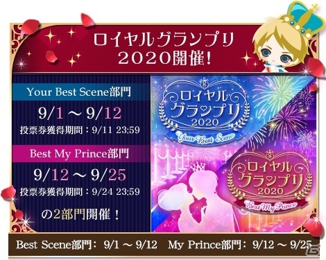 「王子様のプロポーズII」「王子様のプロポーズ Eternal Kiss」の周年企画が8月28日より実施！の画像2