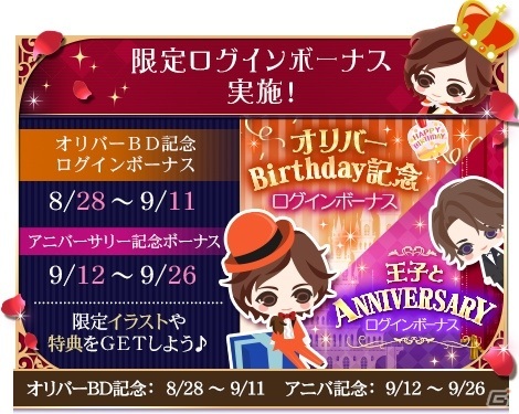 「王子様のプロポーズII」「王子様のプロポーズ Eternal Kiss」の周年企画が8月28日より実施！の画像3