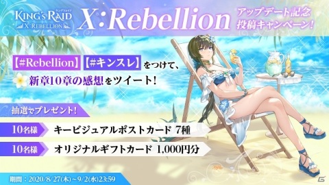 「キングスレイド」新章10章「X :Rebellion」がスタート！レイドシステム「魔導王国レイド」が実装の画像3