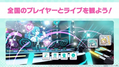 「プロジェクトセカイ カラフルステージ！ feat. 初音ミク」バーチャルライブ機能の詳細が公開！の画像1