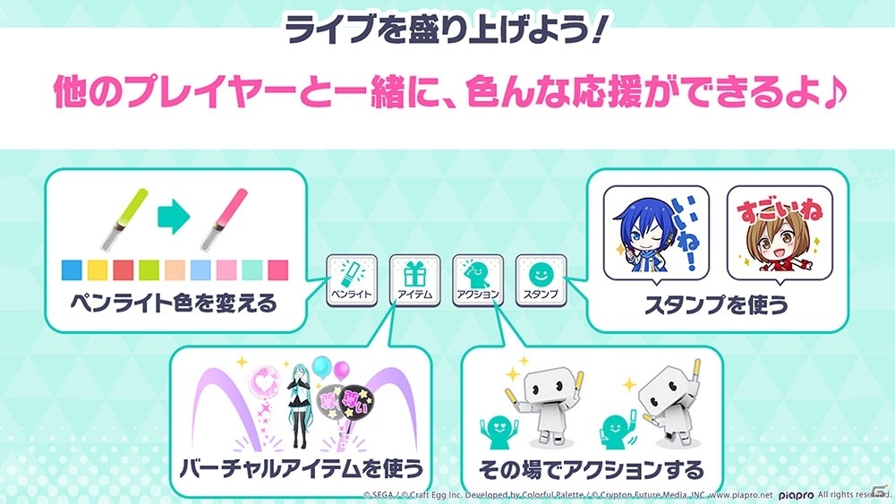 「プロジェクトセカイ カラフルステージ！ feat. 初音ミク」バーチャルライブ機能の詳細が公開！の画像9