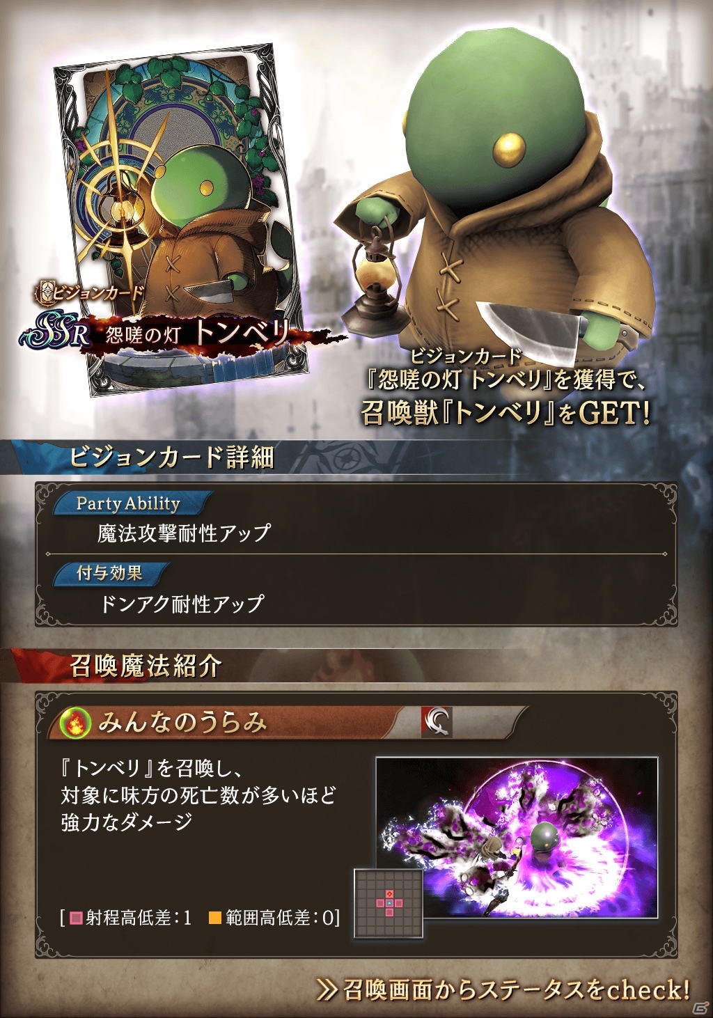 「FFBE 幻影戦争」に「FFCC リマスター」とのコラボビジョンカード「クリスタルを継ぐものたち」が登場！の画像7