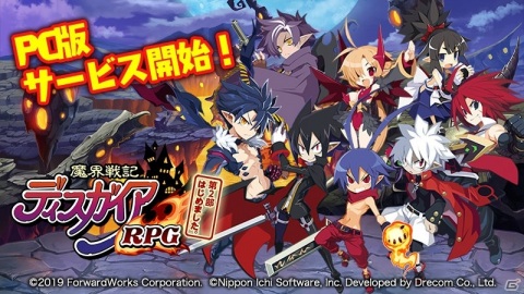 「魔界戦記ディスガイアRPG」PC版のサービスがDMM GAMESにて開始！最大500個の魔晶石が手に入るログインボーナスもの画像1