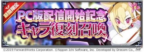 「魔界戦記ディスガイアRPG」PC版のサービスがDMM GAMESにて開始！最大500個の魔晶石が手に入るログインボーナスもの画像2