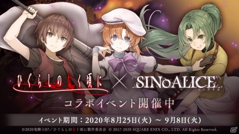 「SINoALICE」TVアニメ「ひぐらしのなく頃に」とのコラボイベントが実施！レナや沙都子、梨花、羽入がガチャに登場の画像1