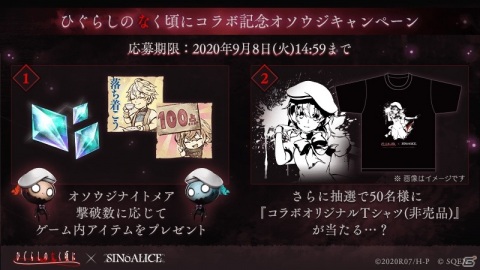 「SINoALICE」TVアニメ「ひぐらしのなく頃に」とのコラボイベントが実施！レナや沙都子、梨花、羽入がガチャに登場の画像14