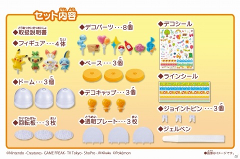ポケモンのアクアドームが作れる！「ポケットモンスター ファンファンアクアドーム」が8月下旬に発売の画像5