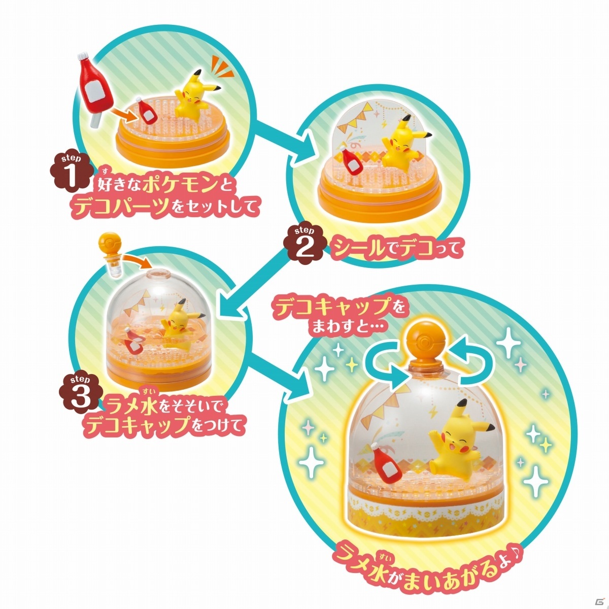 ポケモンのアクアドームが作れる！「ポケットモンスター ファンファンアクアドーム」が8月下旬に発売の画像2