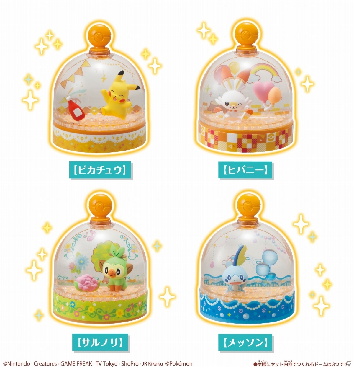 ポケモンのアクアドームが作れる！「ポケットモンスター ファンファンアクアドーム」が8月下旬に発売の画像3