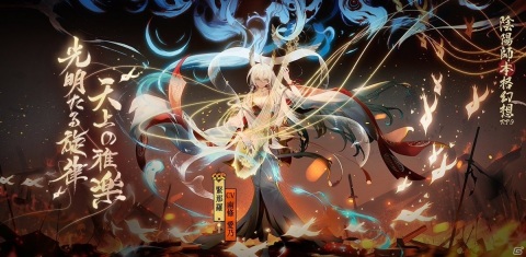 「陰陽師」緊那羅（CV：南條愛乃）がSSR式神として登場！イベント「緊那羅様の音楽教室」も実施の画像1