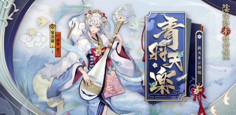 「陰陽師」緊那羅（CV：南條愛乃）がSSR式神として登場！イベント「緊那羅様の音楽教室」も実施の画像3