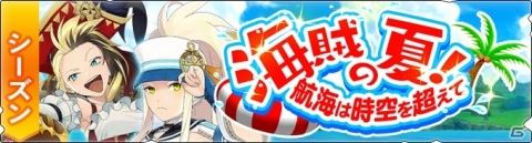 「モンスターハンター ライダーズ」イベント＆ガチャ「海賊の夏！航海は時空を超えて！」が実施の画像1
