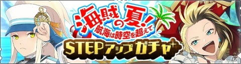 「モンスターハンター ライダーズ」イベント＆ガチャ「海賊の夏！航海は時空を超えて！」が実施の画像3