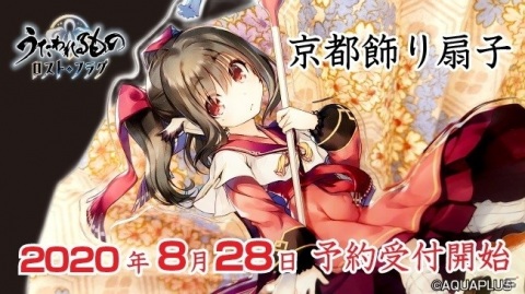 京都老舗の扇子専門職人の手による「うたわれるもの ロストフラグ　京都飾り扇子」の予約受付が8月28日よりスタートの画像1
