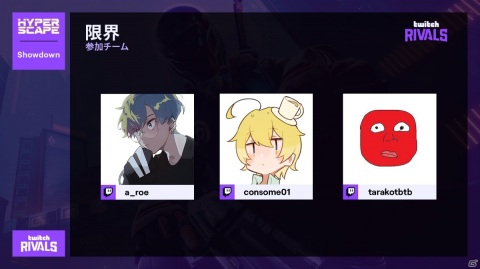 「ハイパースケープ」のオンライン国際イベント「Twitch Rivals:Hyper Scape APAC Showdown」のライブ配信が8月27日に実施の画像5