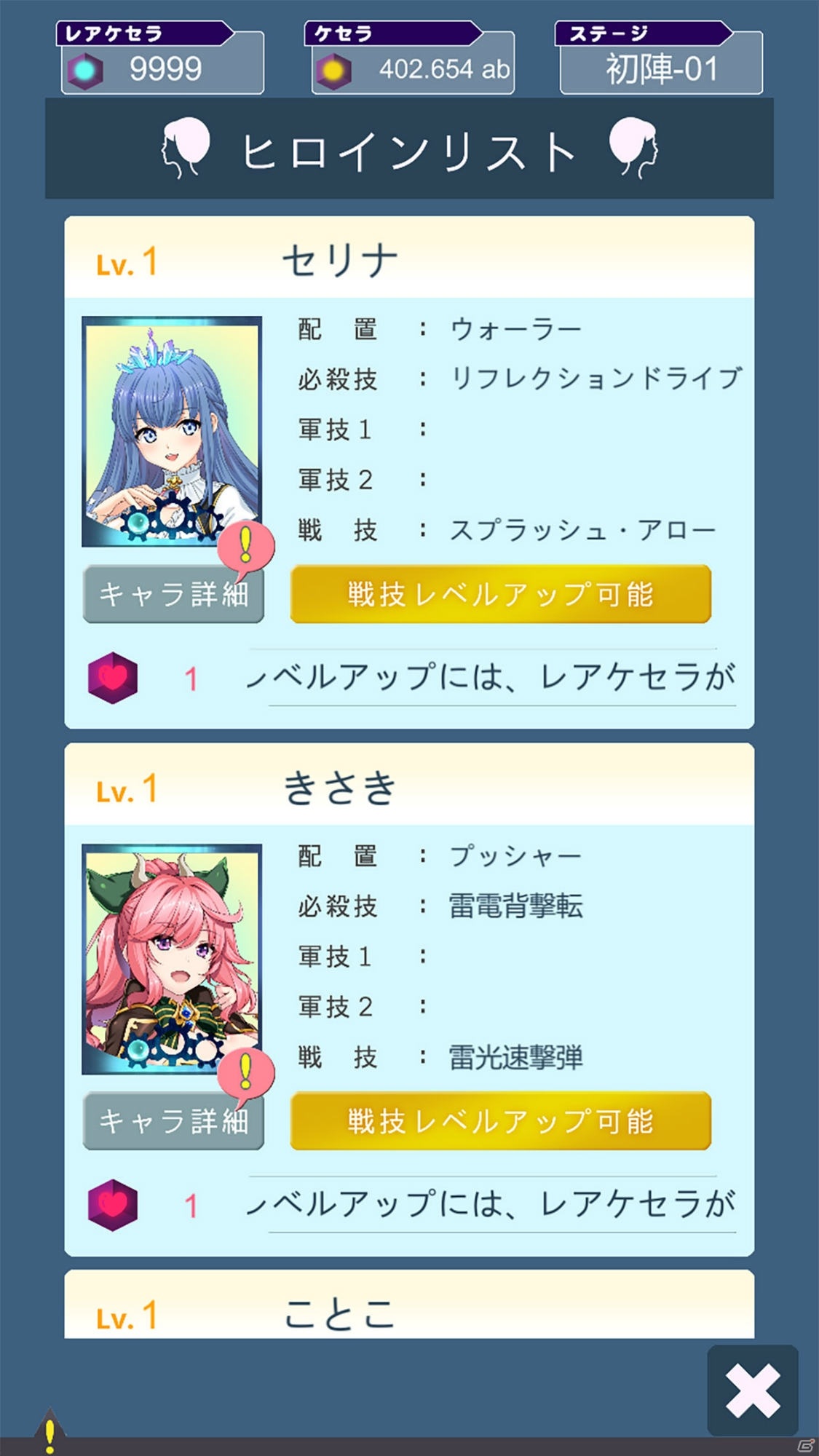 魔法少女たちと国を守る防衛SLG「リステイト - Re-state -」が発表！8月27日18時よりAndroidで先行配信開始の画像8
