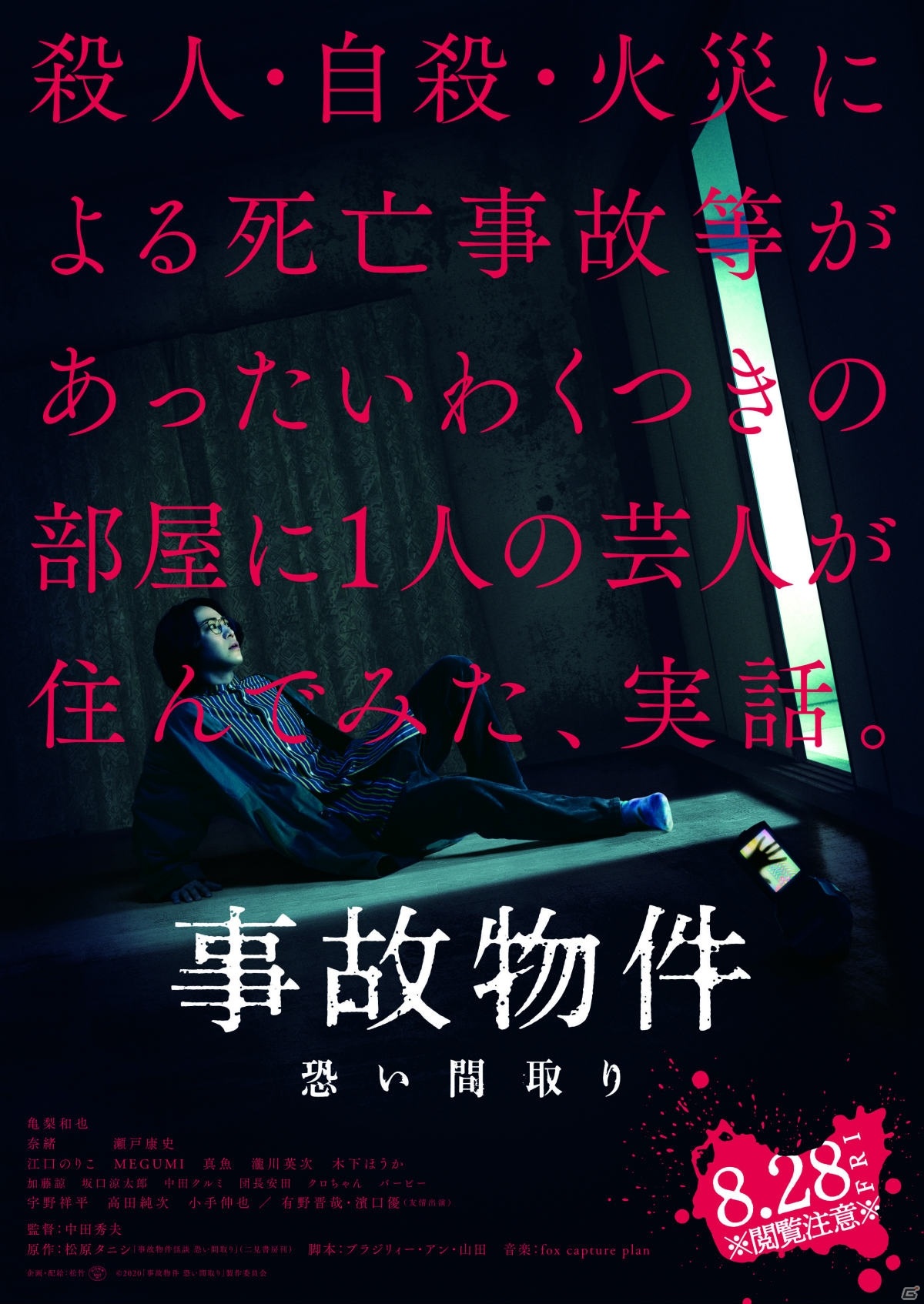 「青鬼オンライン」にて映画「事故物件 恐い間取り」とのコラボイベントが開催！の画像3