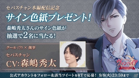 「イケメンヴァンパイア◆偉人たちと恋の誘惑」で「イケヴァン総選挙2020」が開催！牧島輝さんとのタイアップ楽曲のフル尺サイズも公開の画像9